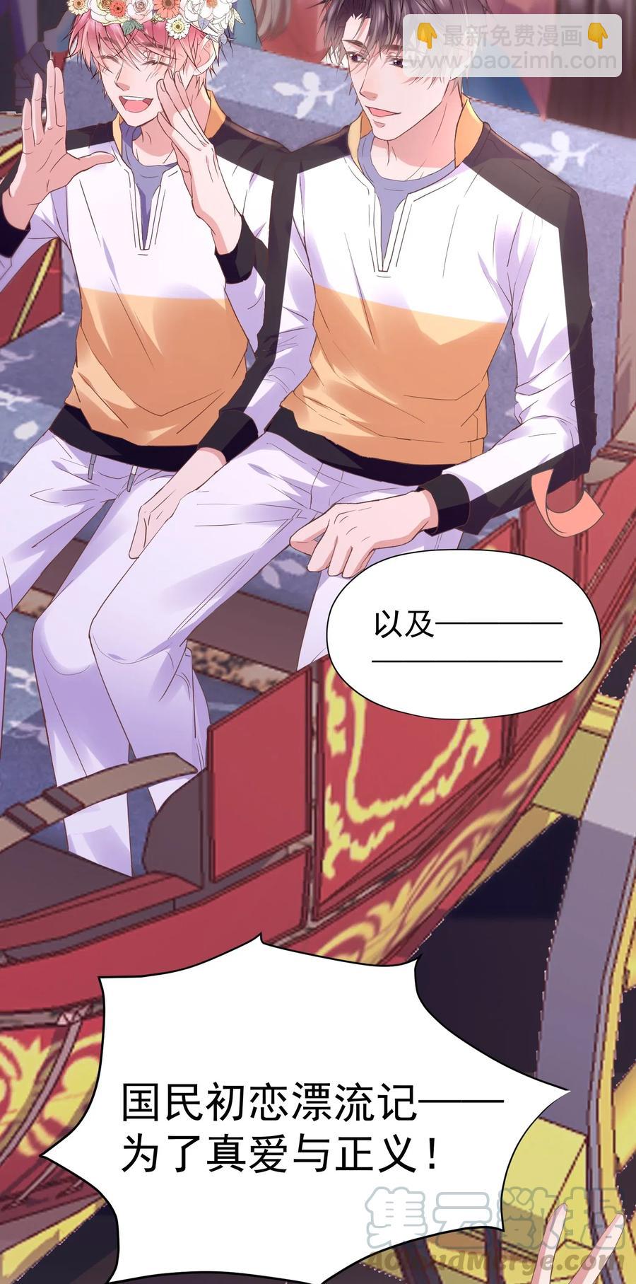 🍕空降热搜 031 陆神的安慰 第25页