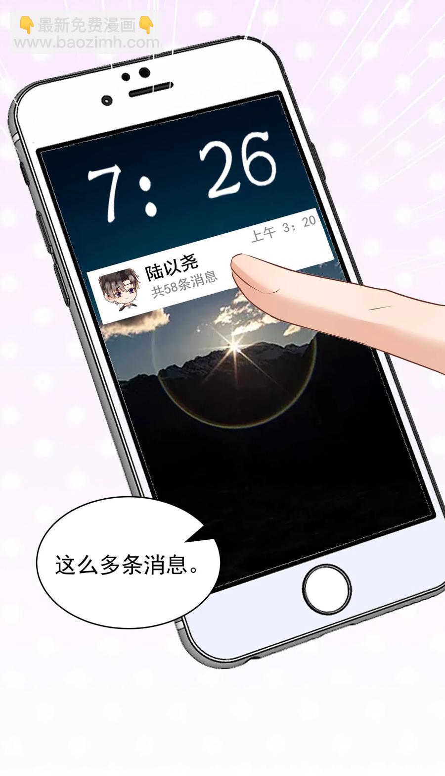 🍕空降热搜 031 陆神的安慰 第34页
