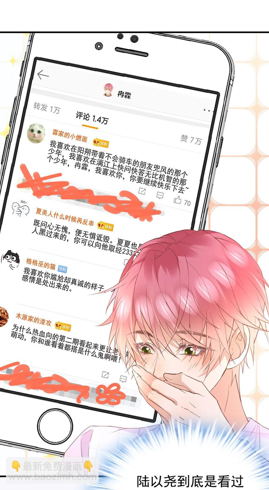🍕空降热搜 031 陆神的安慰 第35页