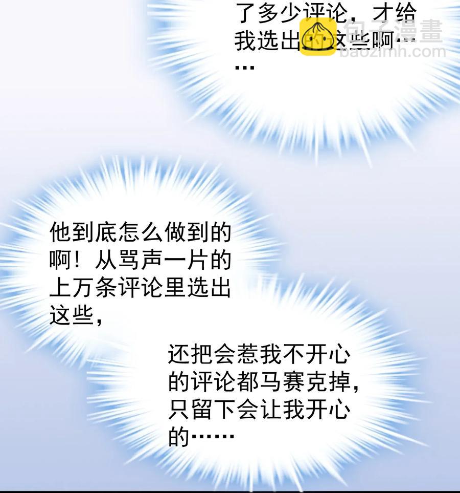 🍕空降热搜 031 陆神的安慰 第36页
