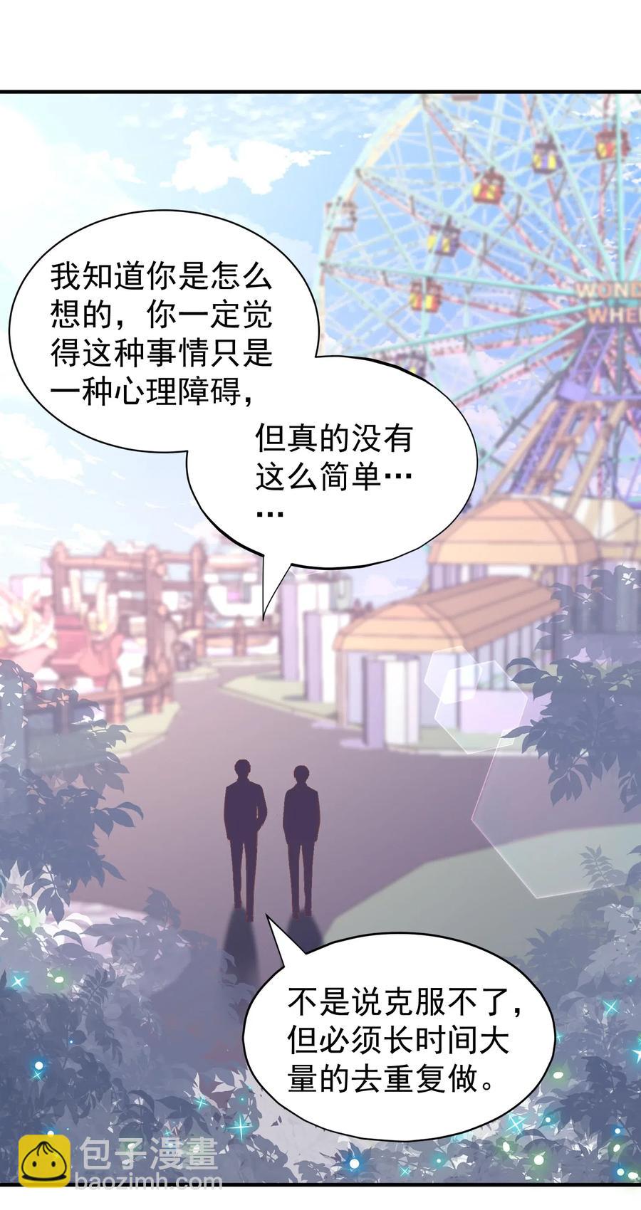 🍕空降热搜 031 陆神的安慰 第4页