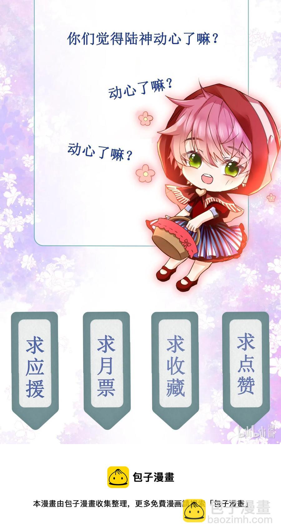 🍕空降热搜 031 陆神的安慰 第47页