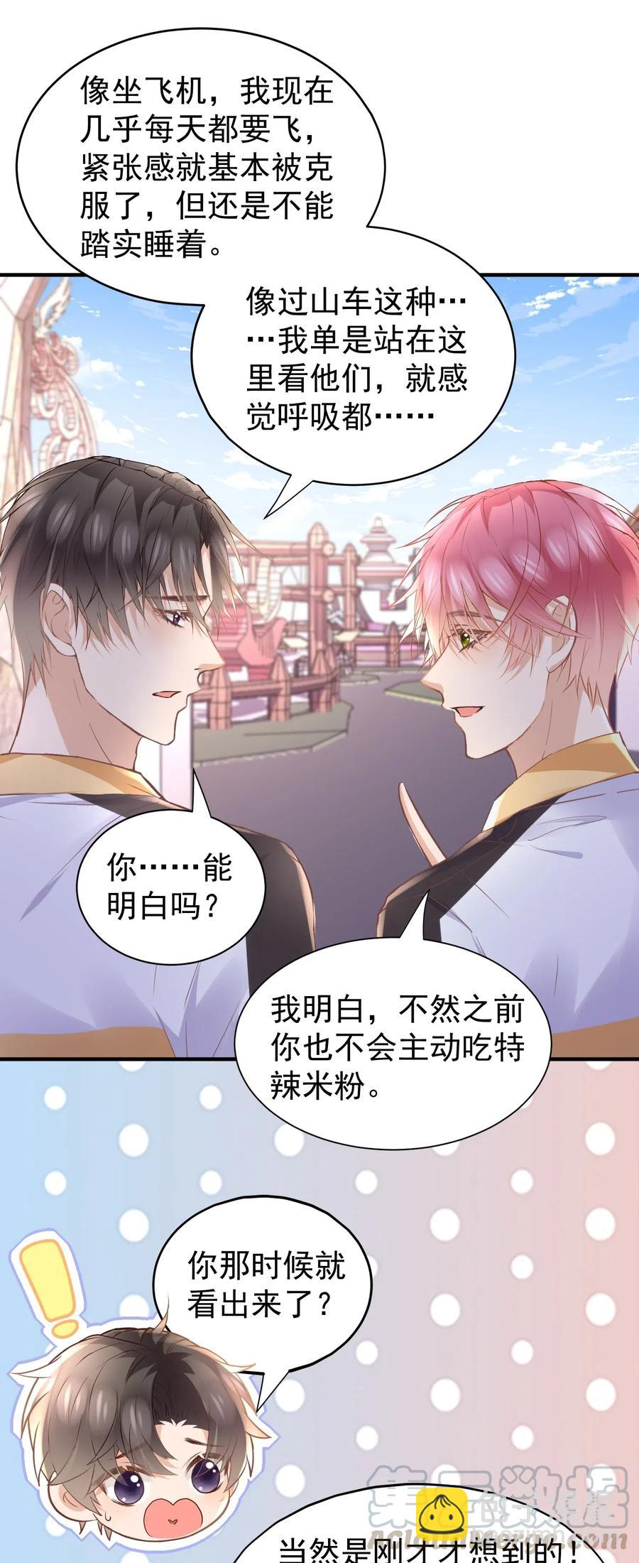 🍕空降热搜 031 陆神的安慰 第5页