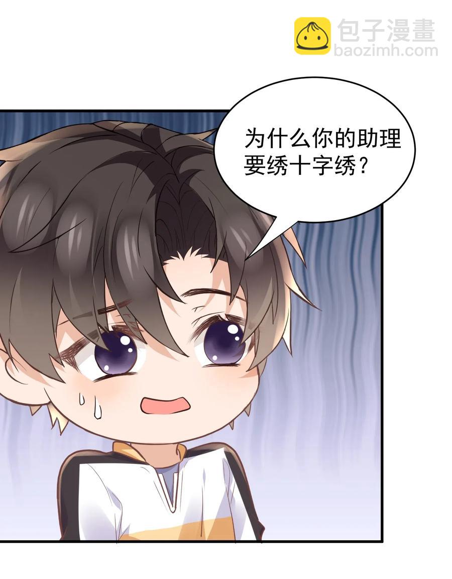🍕空降热搜 031 陆神的安慰 第7页