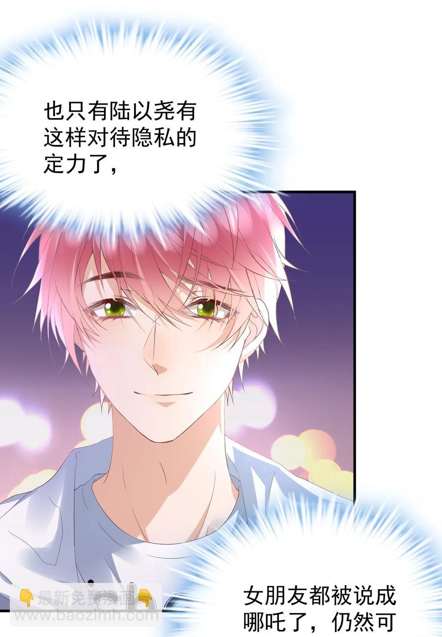 🍕空降热搜 033 陆以尧太会撩了！ 第12页