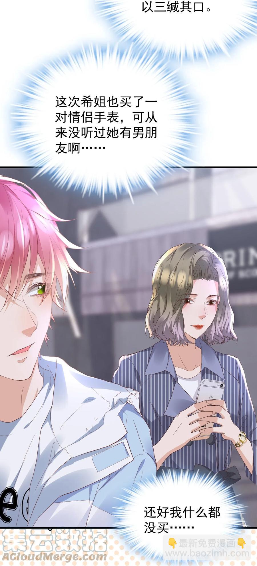🍕空降热搜 033 陆以尧太会撩了！ 第13页