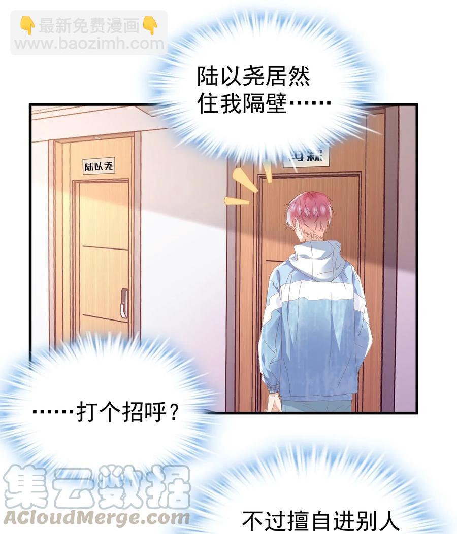 🍕空降热搜 033 陆以尧太会撩了！ 第16页