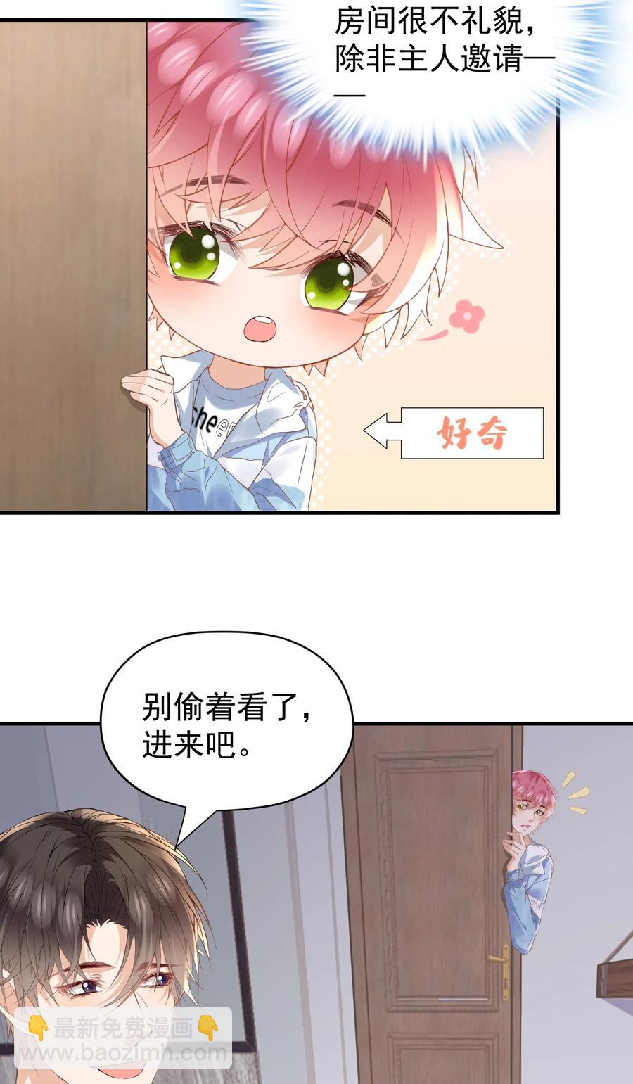 🍕空降热搜 033 陆以尧太会撩了！ 第17页
