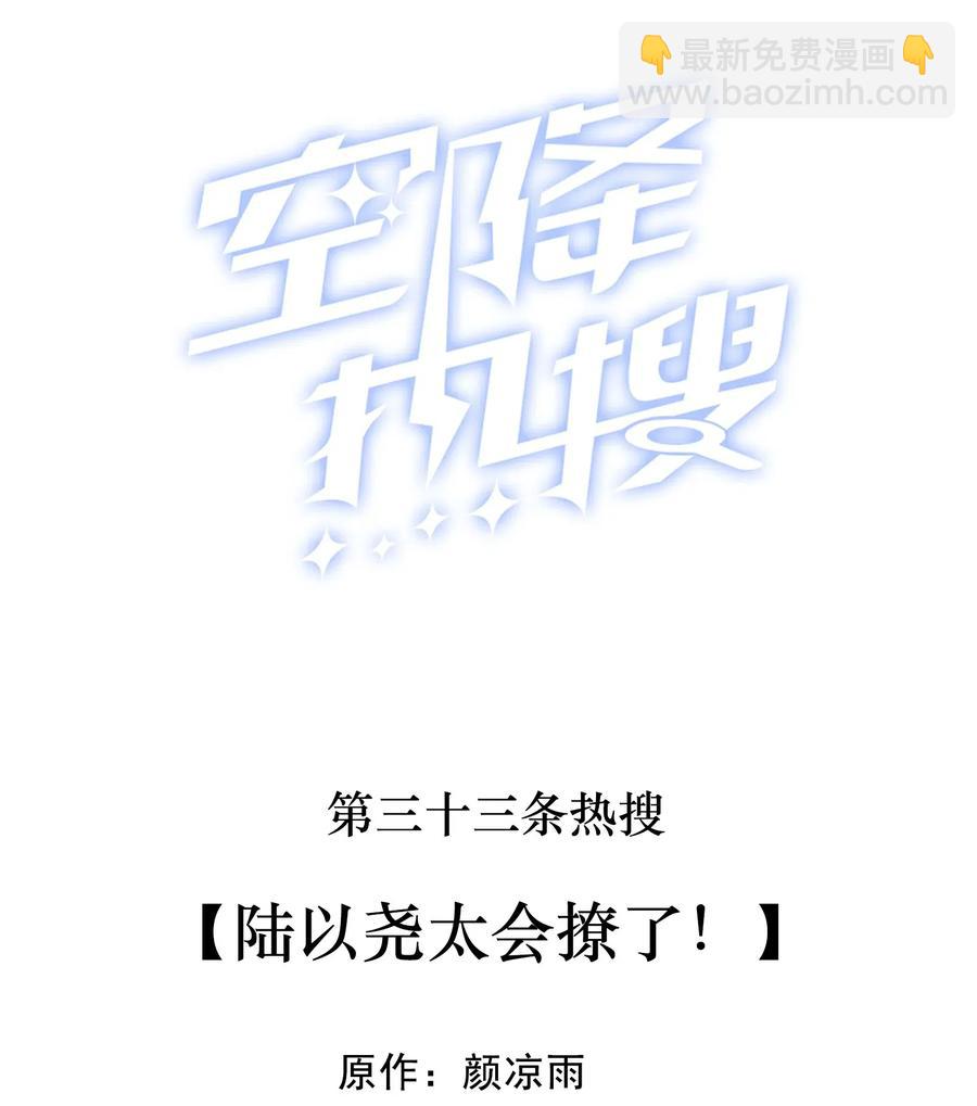 🍕空降热搜 033 陆以尧太会撩了！ 第2页