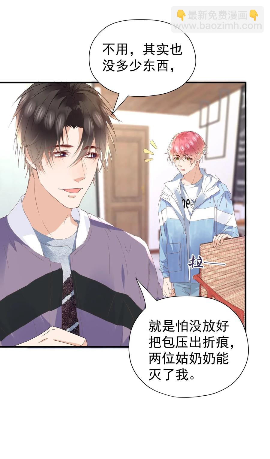 🍕空降热搜 033 陆以尧太会撩了！ 第20页
