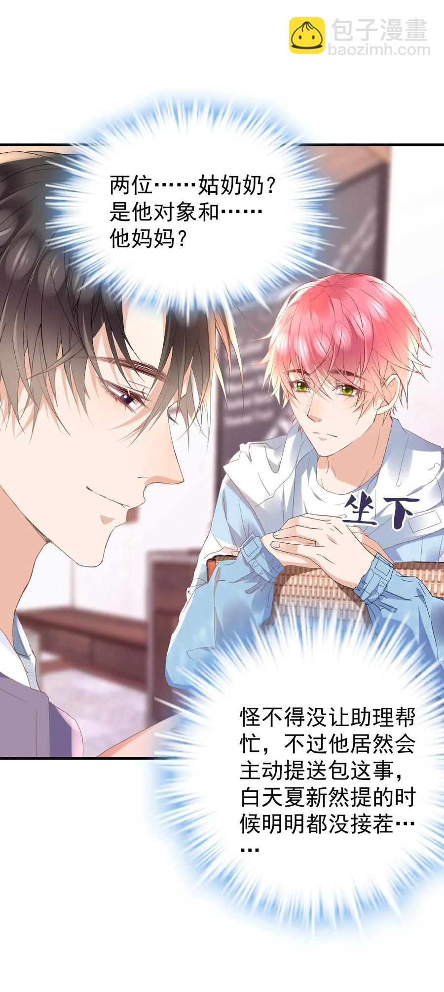 🍕空降热搜 033 陆以尧太会撩了！ 第21页