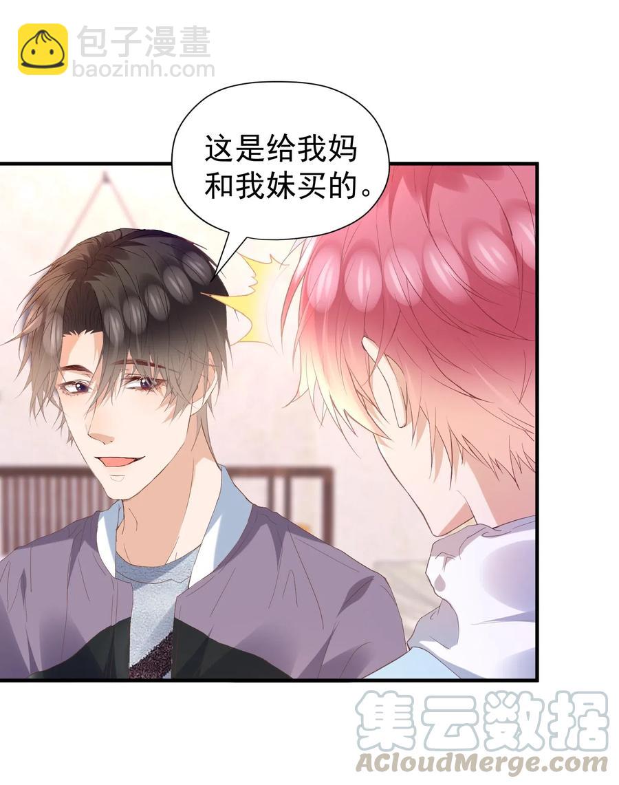 🍕空降热搜 033 陆以尧太会撩了！ 第22页