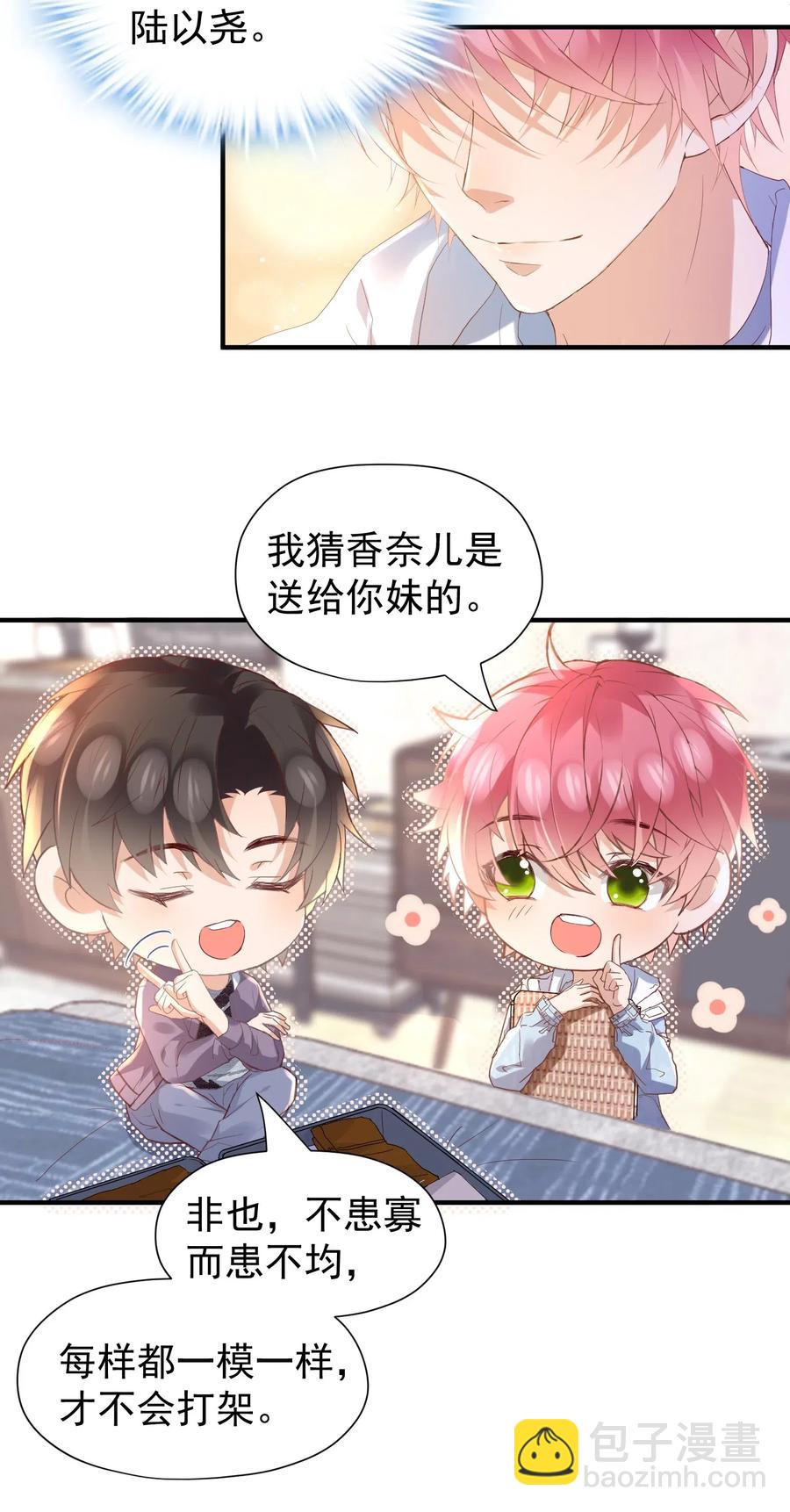 🍕空降热搜 033 陆以尧太会撩了！ 第24页