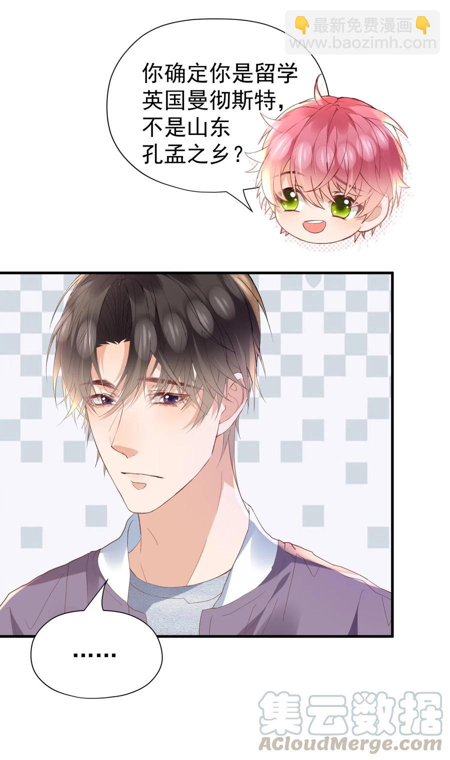 🍕空降热搜 033 陆以尧太会撩了！ 第25页