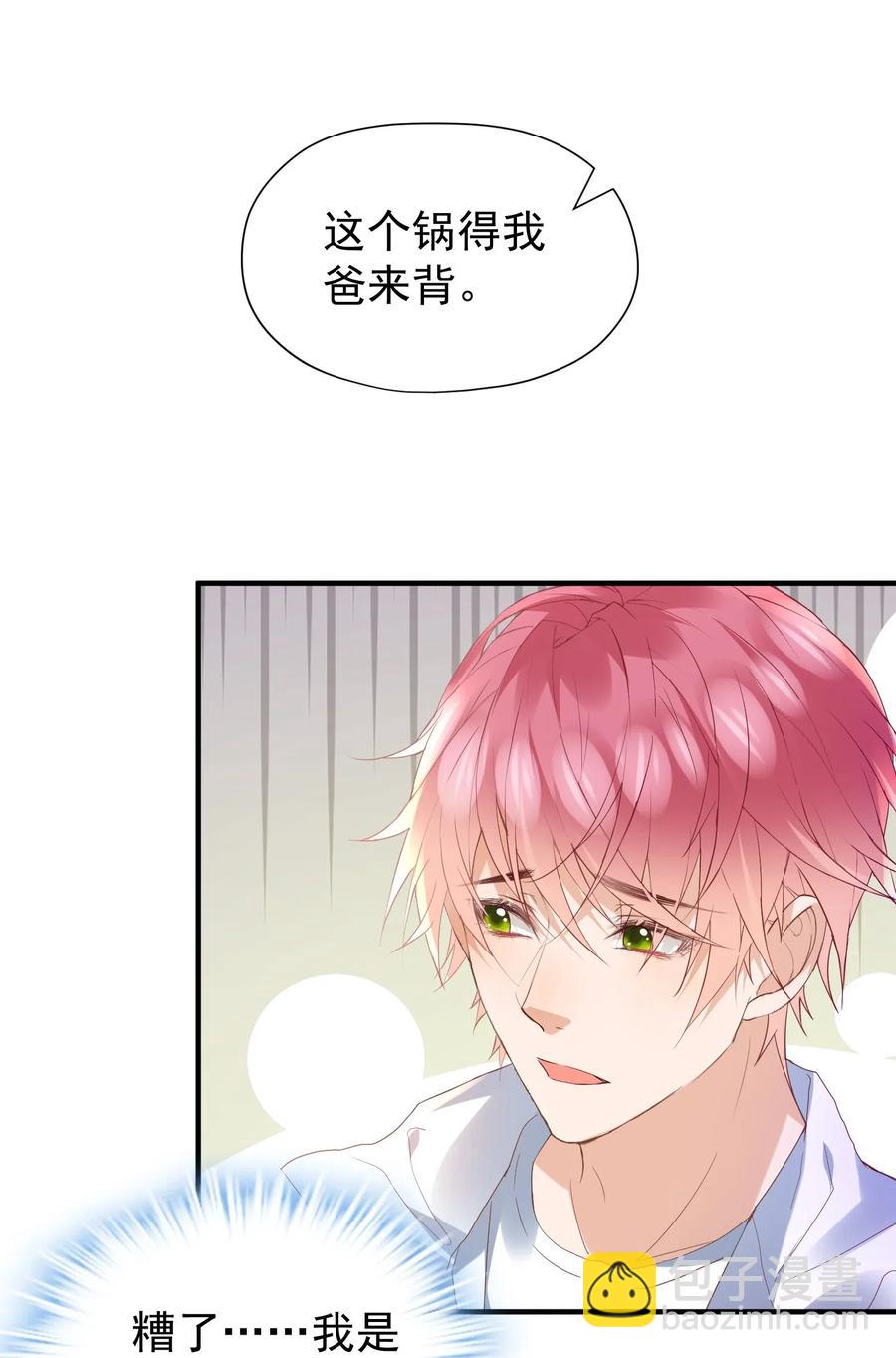 🍕空降热搜 033 陆以尧太会撩了！ 第26页