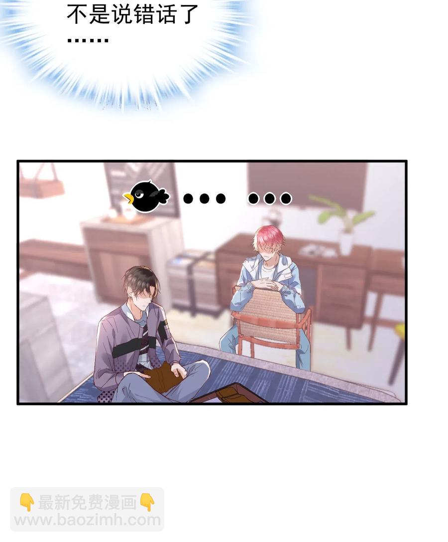 🍕空降热搜 033 陆以尧太会撩了！ 第27页