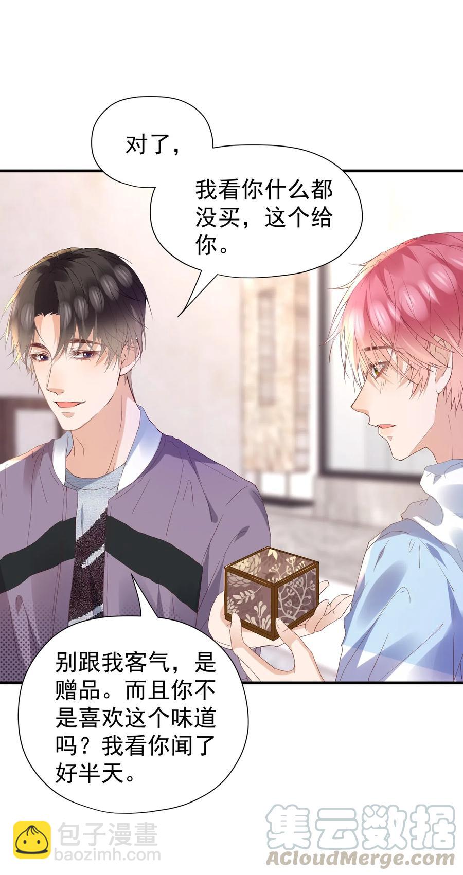 🍕空降热搜 033 陆以尧太会撩了！ 第28页