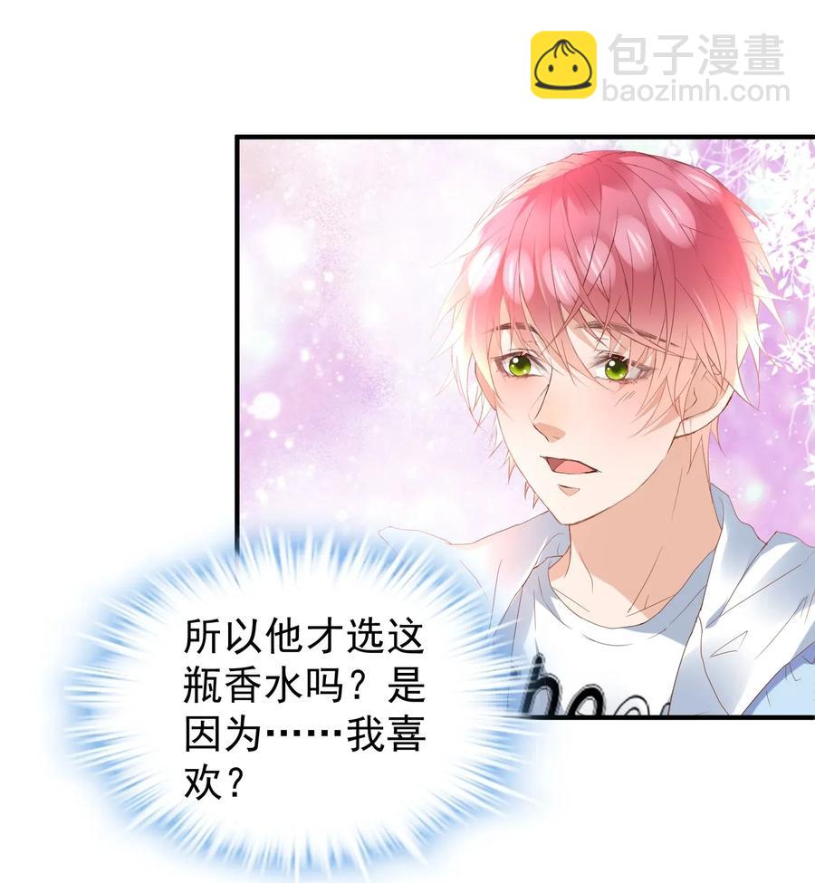 🍕空降热搜 033 陆以尧太会撩了！ 第29页