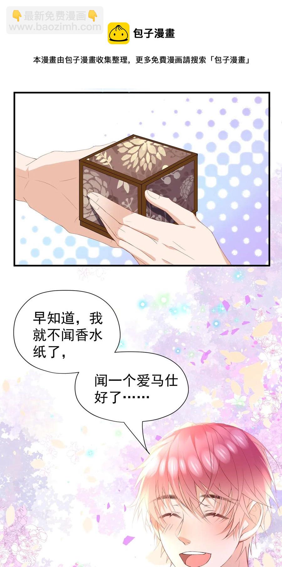 🍕空降热搜 033 陆以尧太会撩了！ 第30页