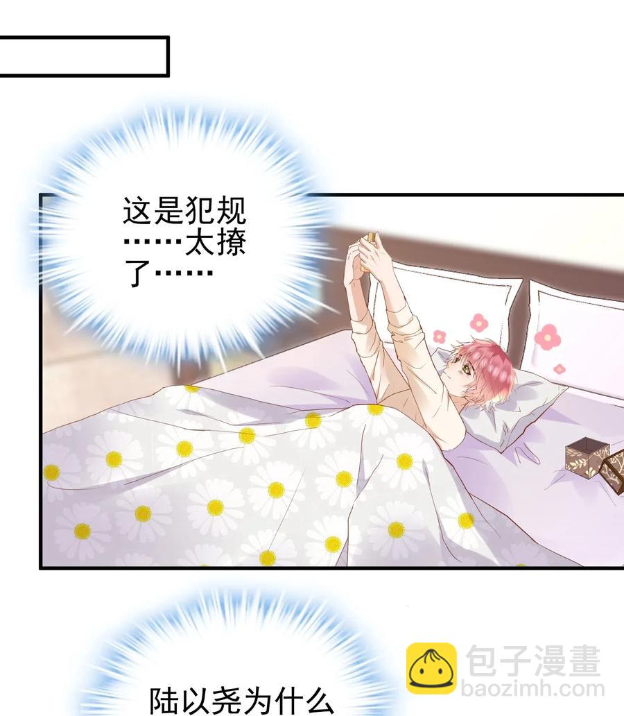 🍕空降热搜 033 陆以尧太会撩了！ 第32页