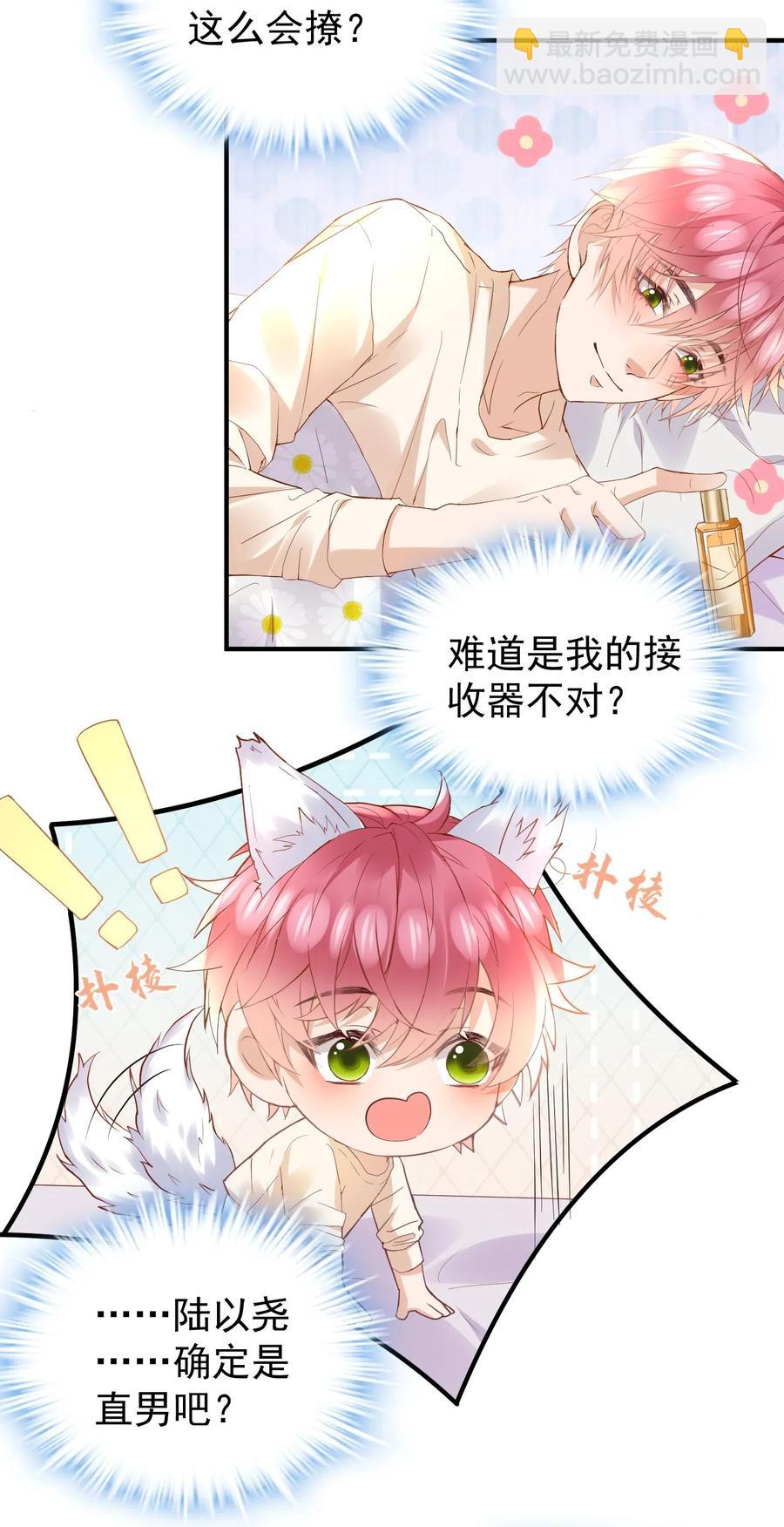 🍕空降热搜 033 陆以尧太会撩了！ 第33页