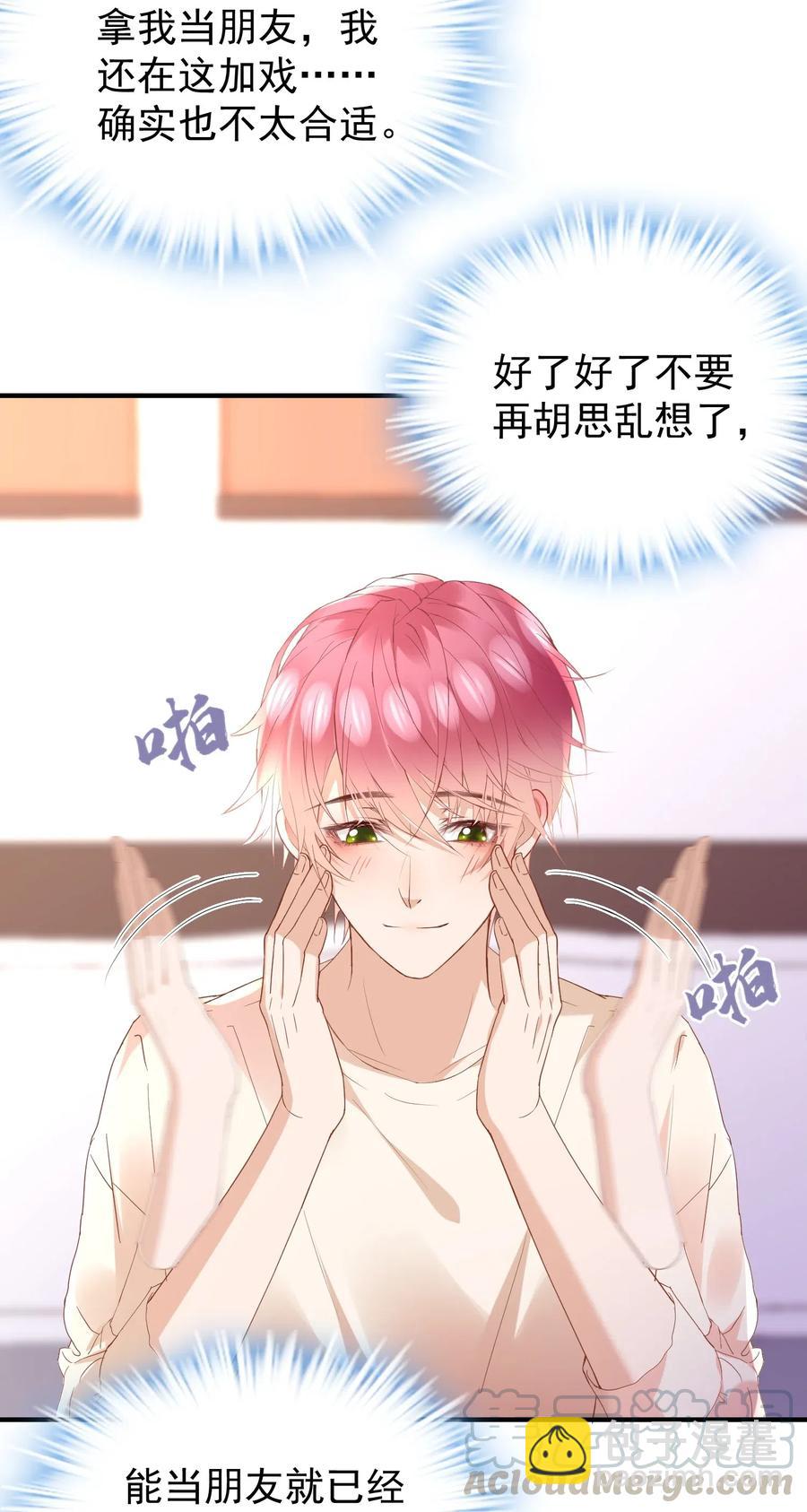 🍕空降热搜 033 陆以尧太会撩了！ 第37页