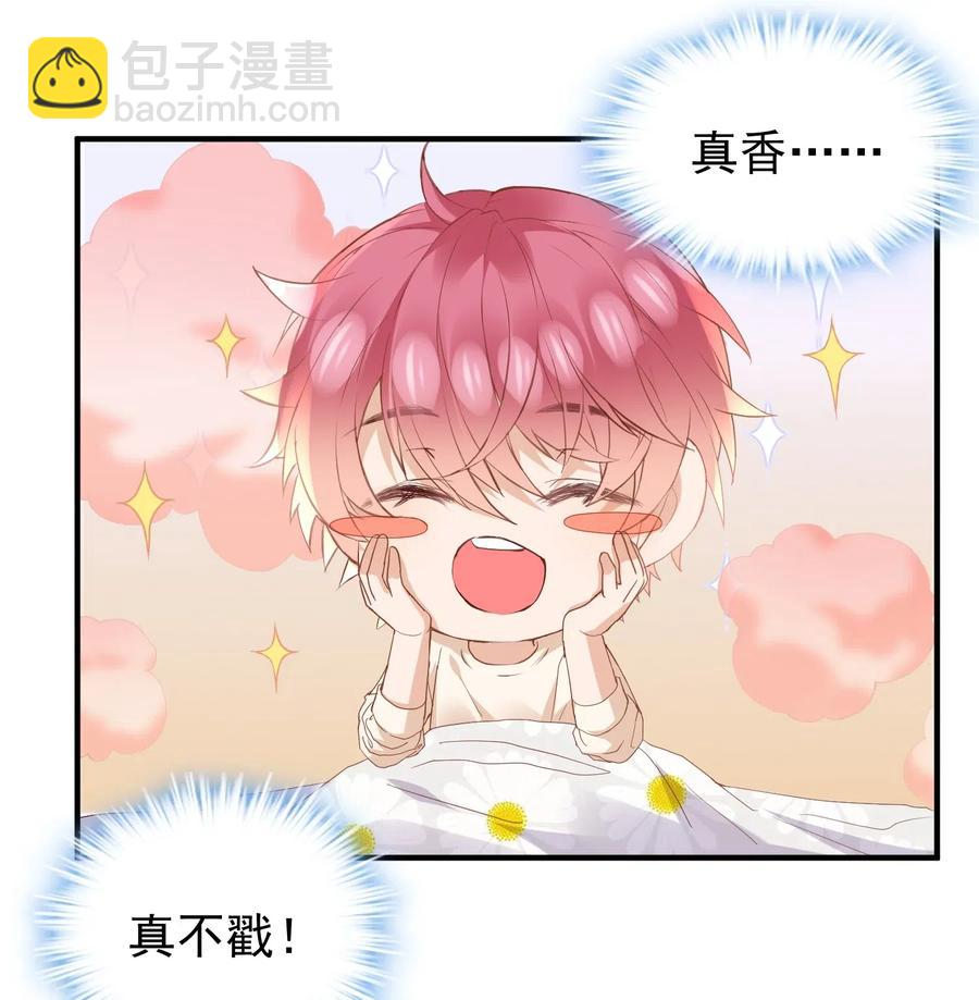 🍕空降热搜 033 陆以尧太会撩了！ 第39页