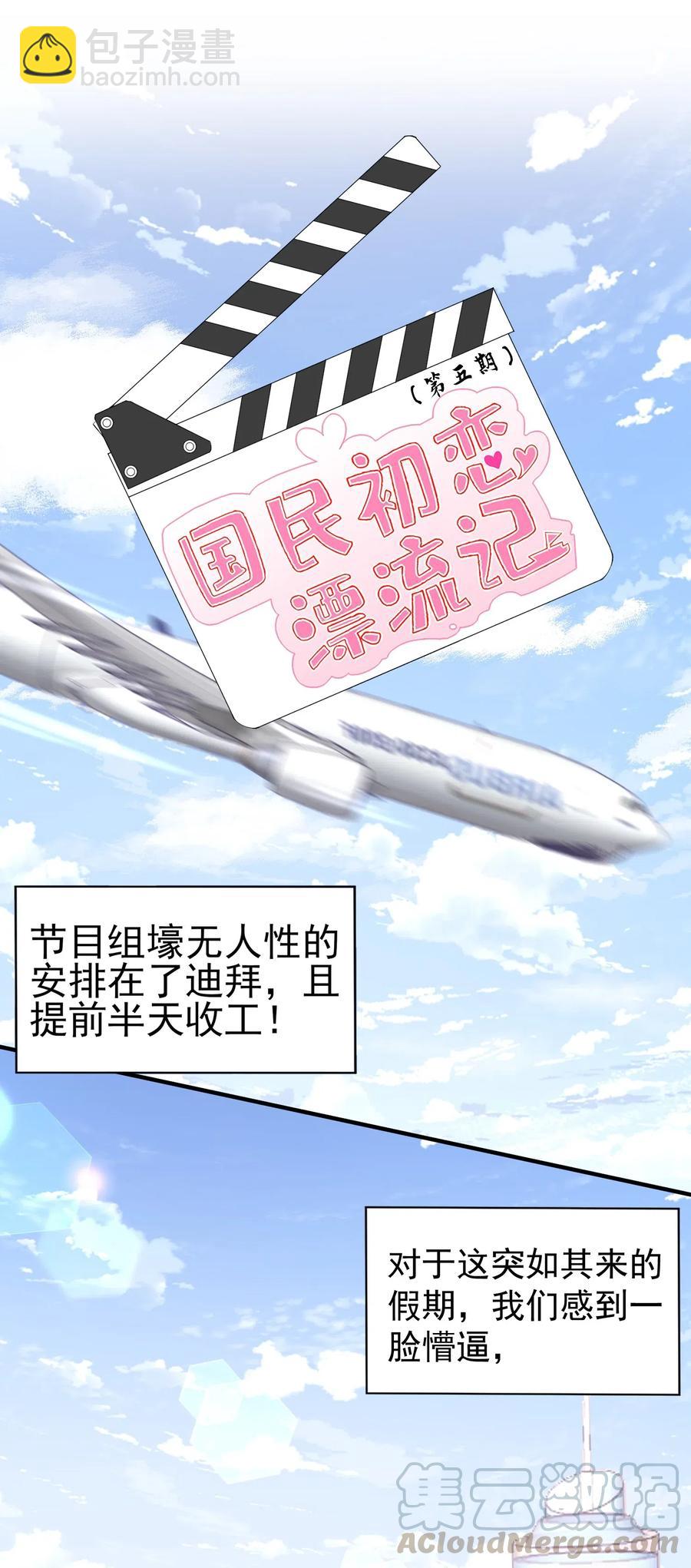 🍕空降热搜 033 陆以尧太会撩了！ 第4页