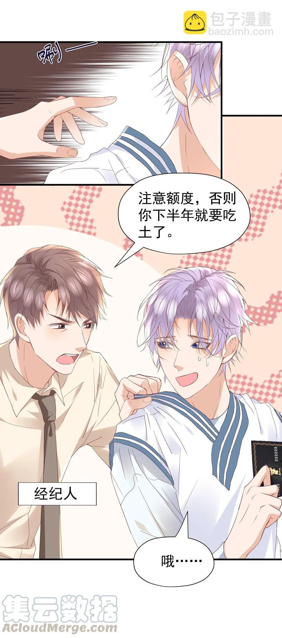 🍕空降热搜 033 陆以尧太会撩了！ 第7页