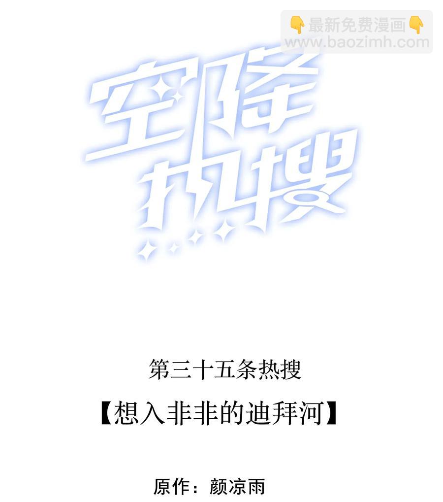 🍕空降热搜 035 想入非非的迪拜河 第2页