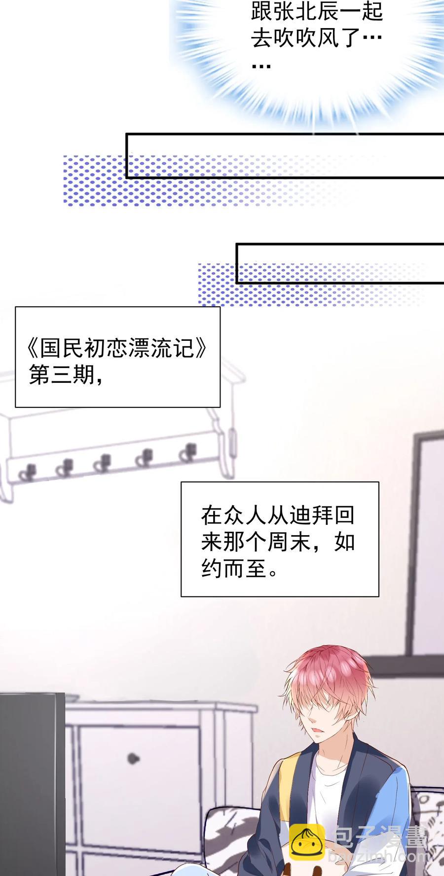 🍕空降热搜 035 想入非非的迪拜河 第24页
