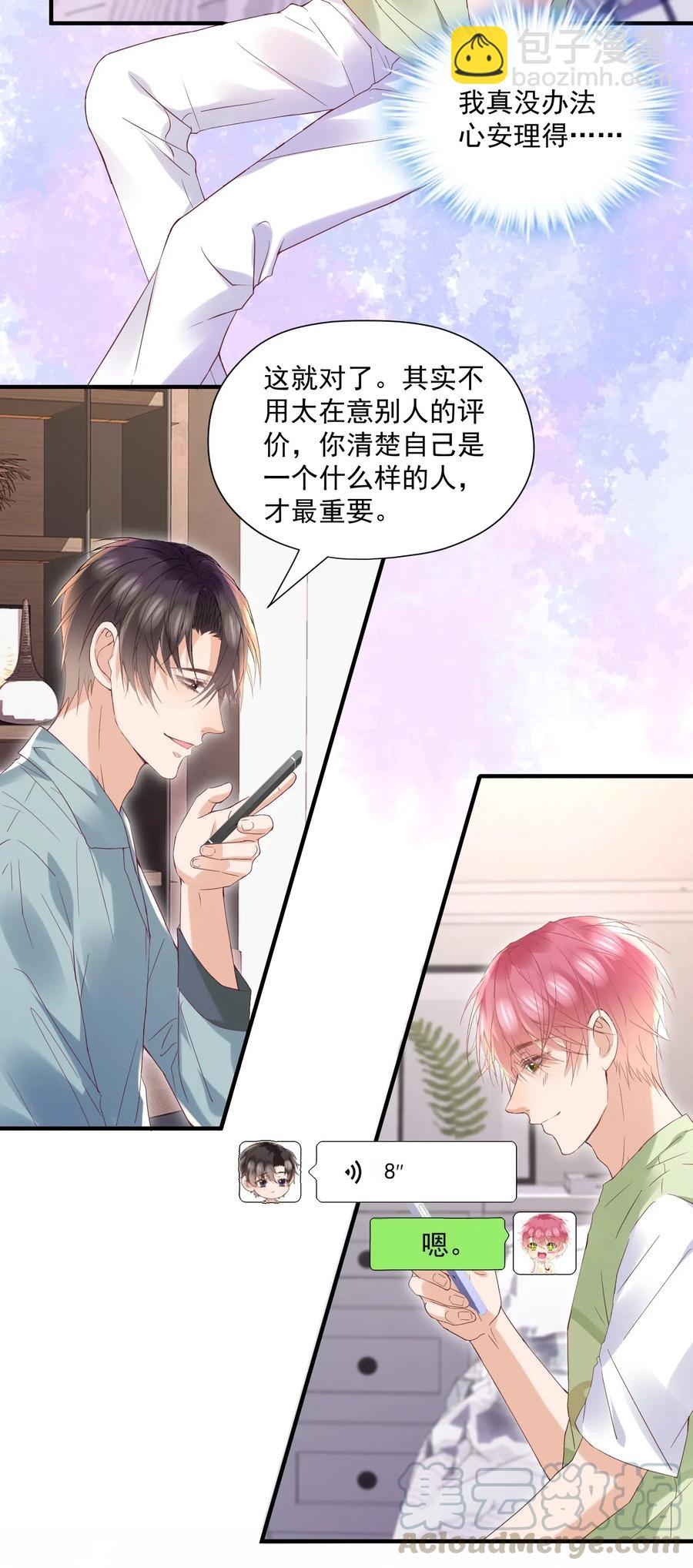 🍕空降热搜 037 我对他好像太在意了 第10页