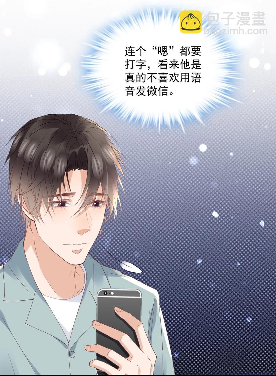 🍕空降热搜 037 我对他好像太在意了 第11页