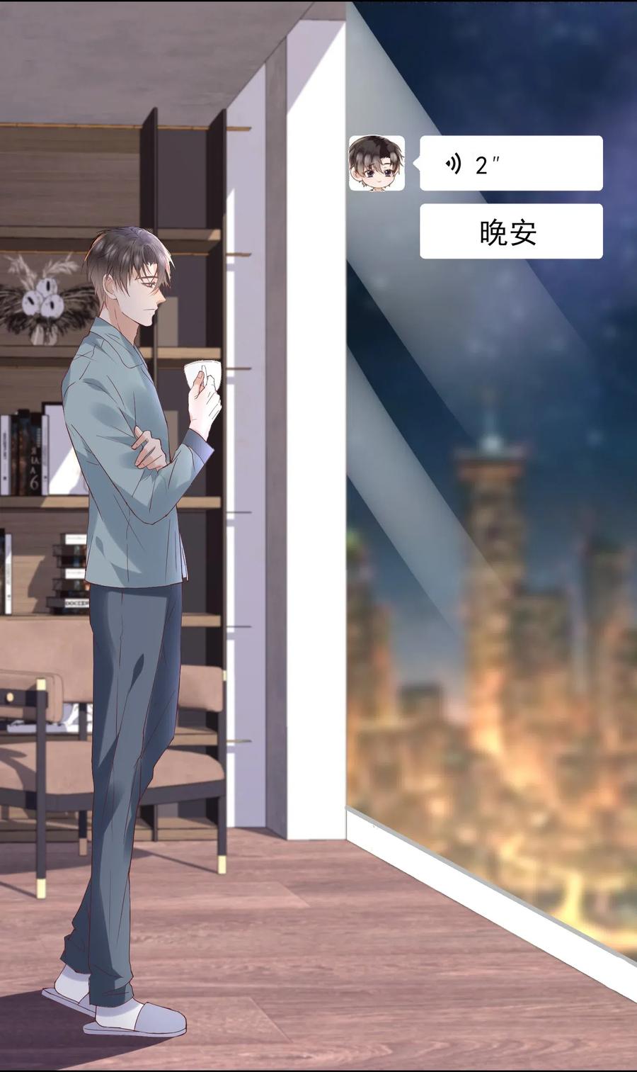 🍕空降热搜 037 我对他好像太在意了 第12页