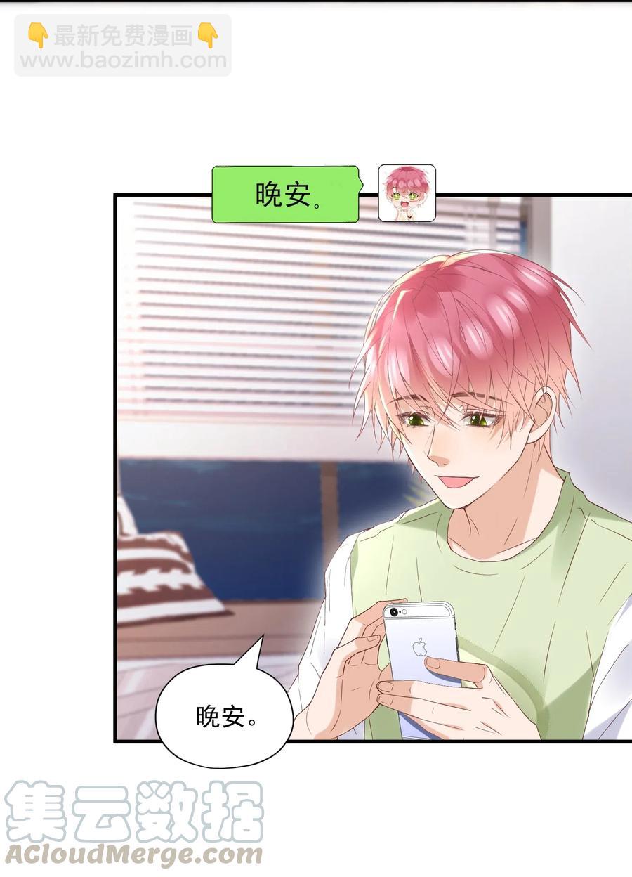 🍕空降热搜 037 我对他好像太在意了 第13页