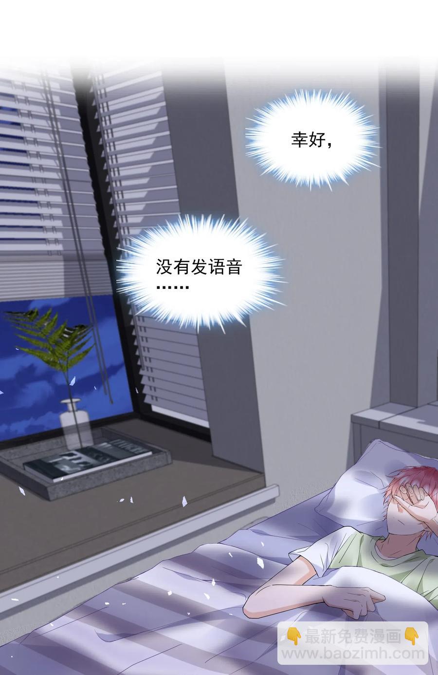 🍕空降热搜 037 我对他好像太在意了 第14页