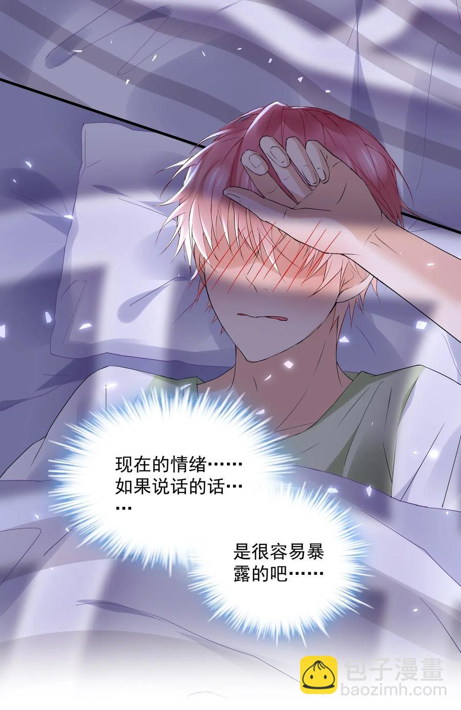 🍕空降热搜 037 我对他好像太在意了 第15页
