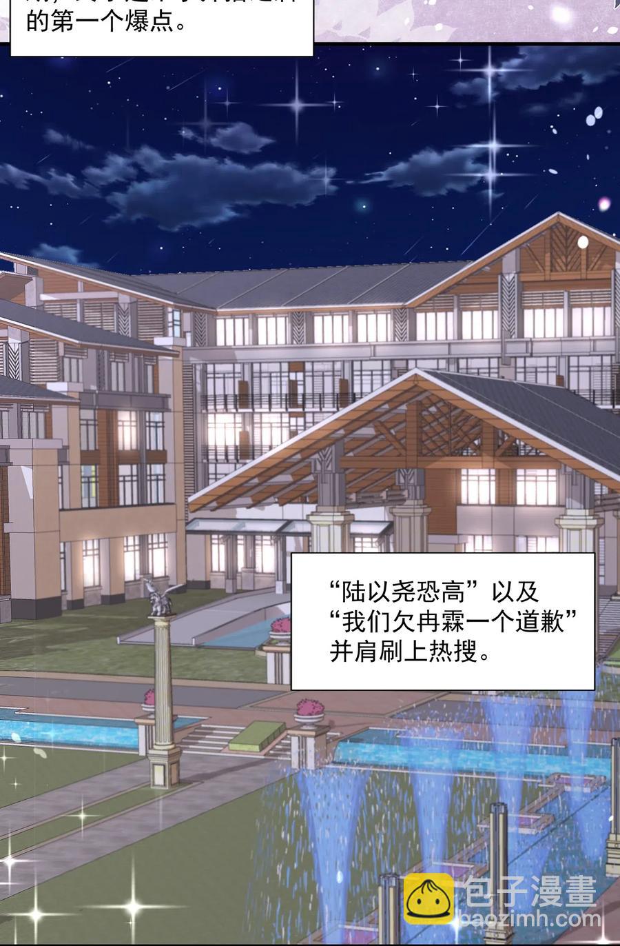 🍕空降热搜 037 我对他好像太在意了 第17页