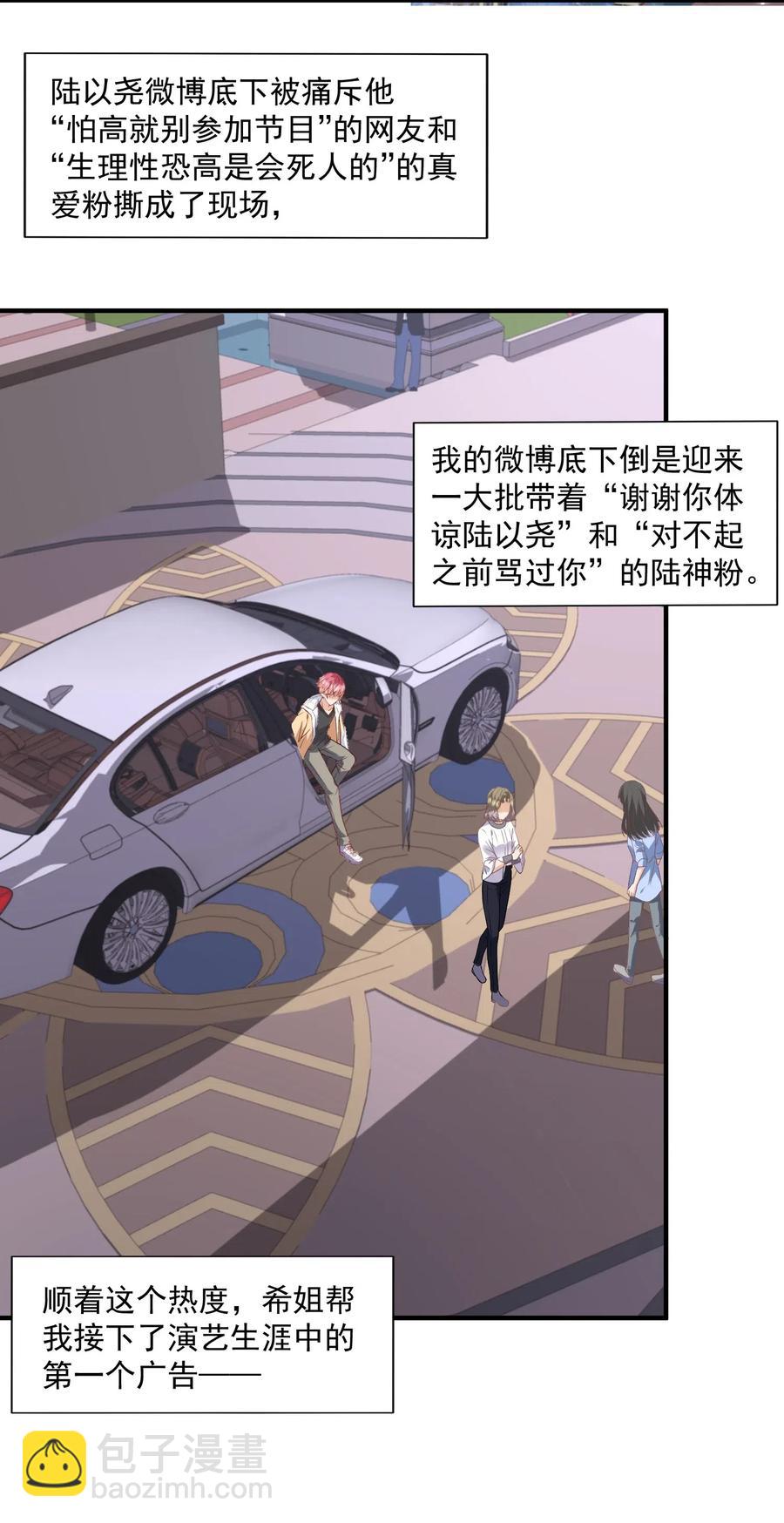 🍕空降热搜 037 我对他好像太在意了 第18页