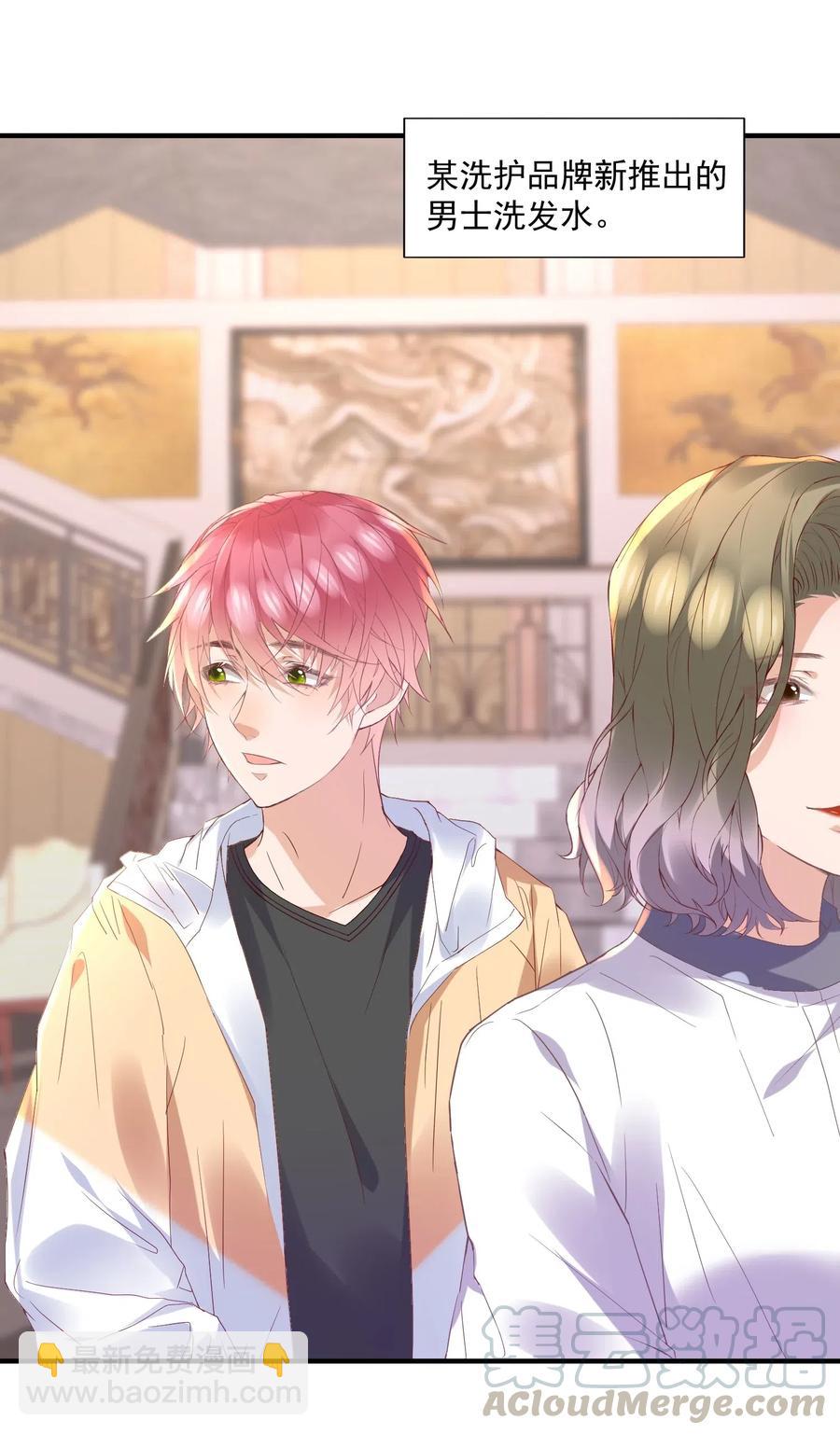 🍕空降热搜 037 我对他好像太在意了 第19页