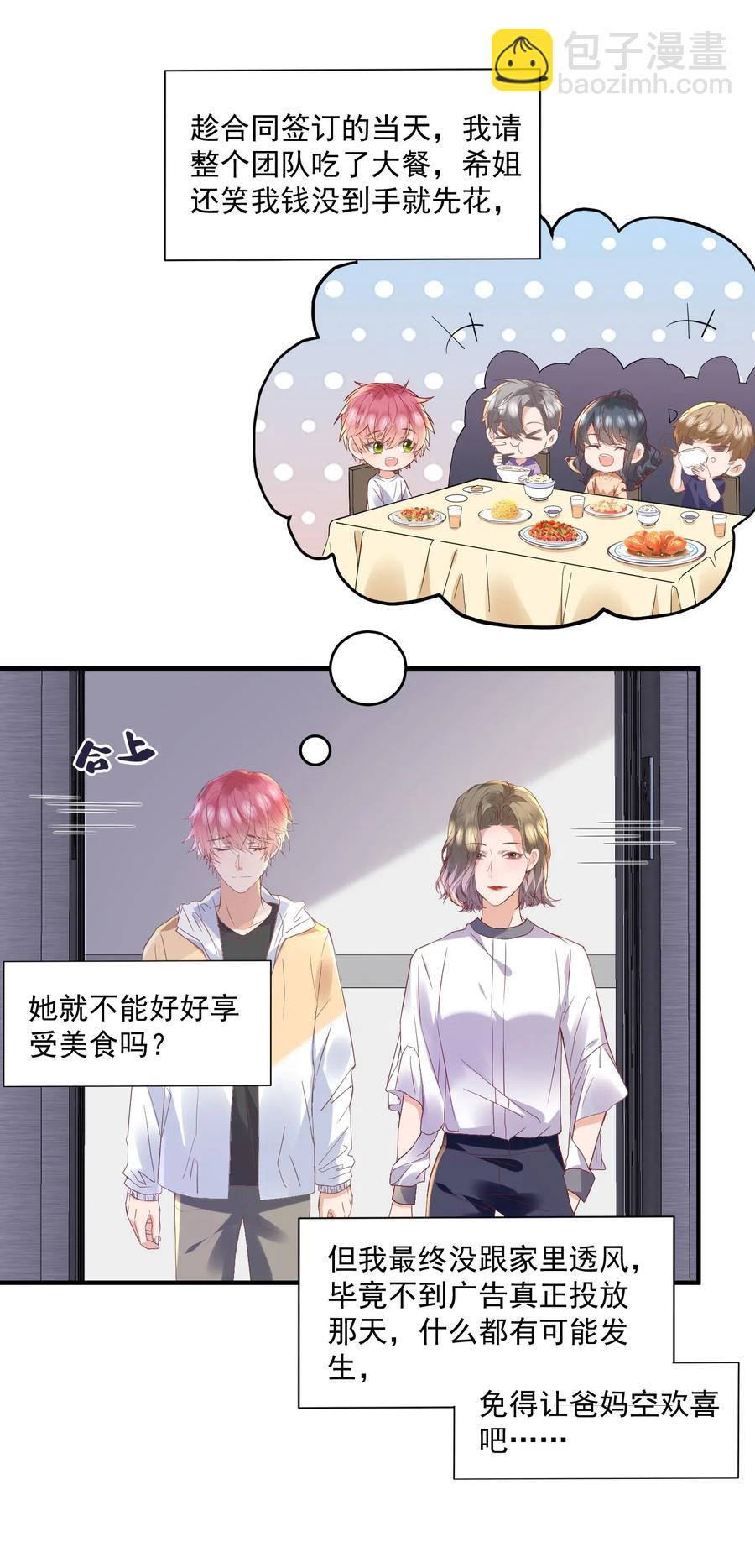 🍕空降热搜 037 我对他好像太在意了 第20页