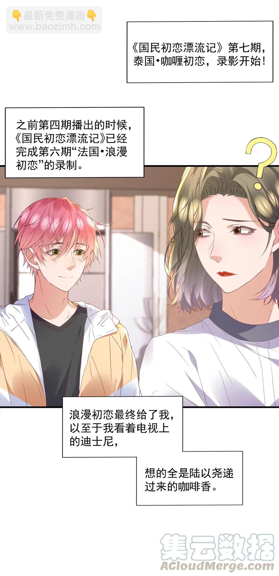 🍕空降热搜 037 我对他好像太在意了 第22页