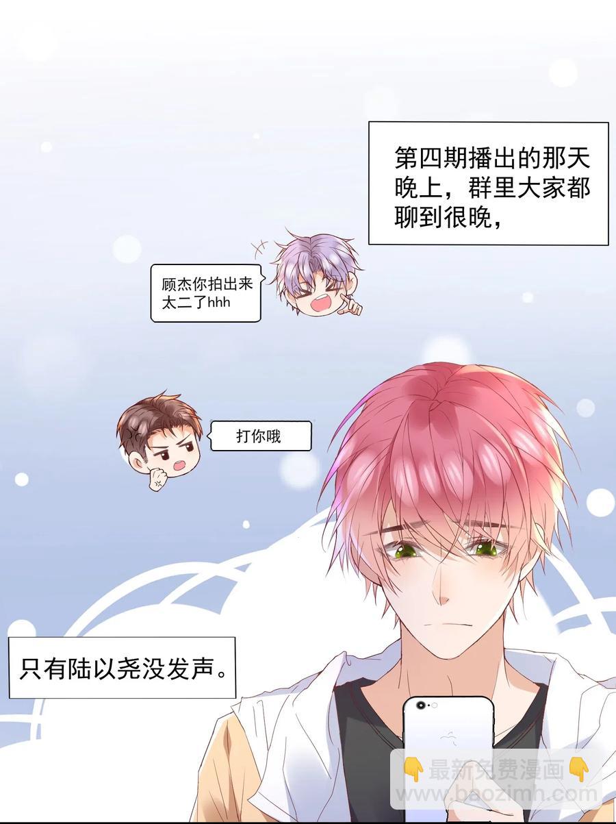 🍕空降热搜 037 我对他好像太在意了 第23页