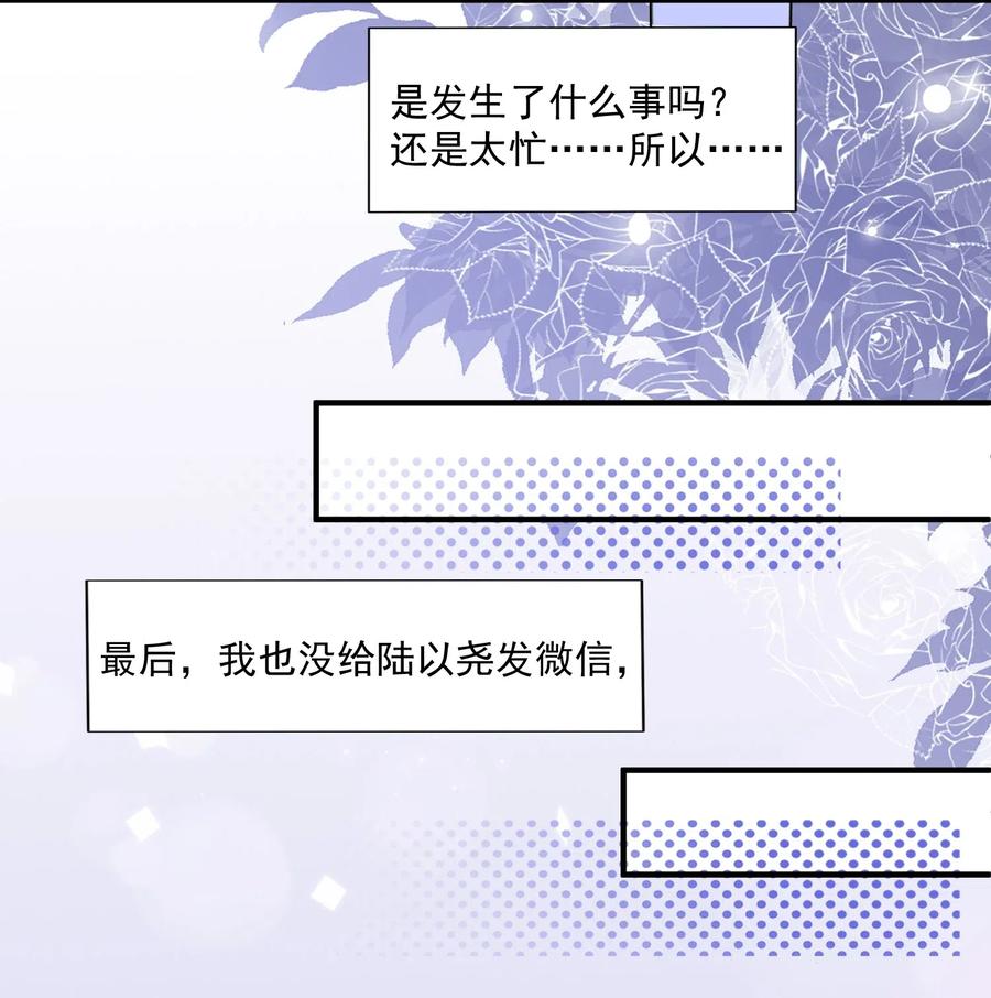 🍕空降热搜 037 我对他好像太在意了 第24页