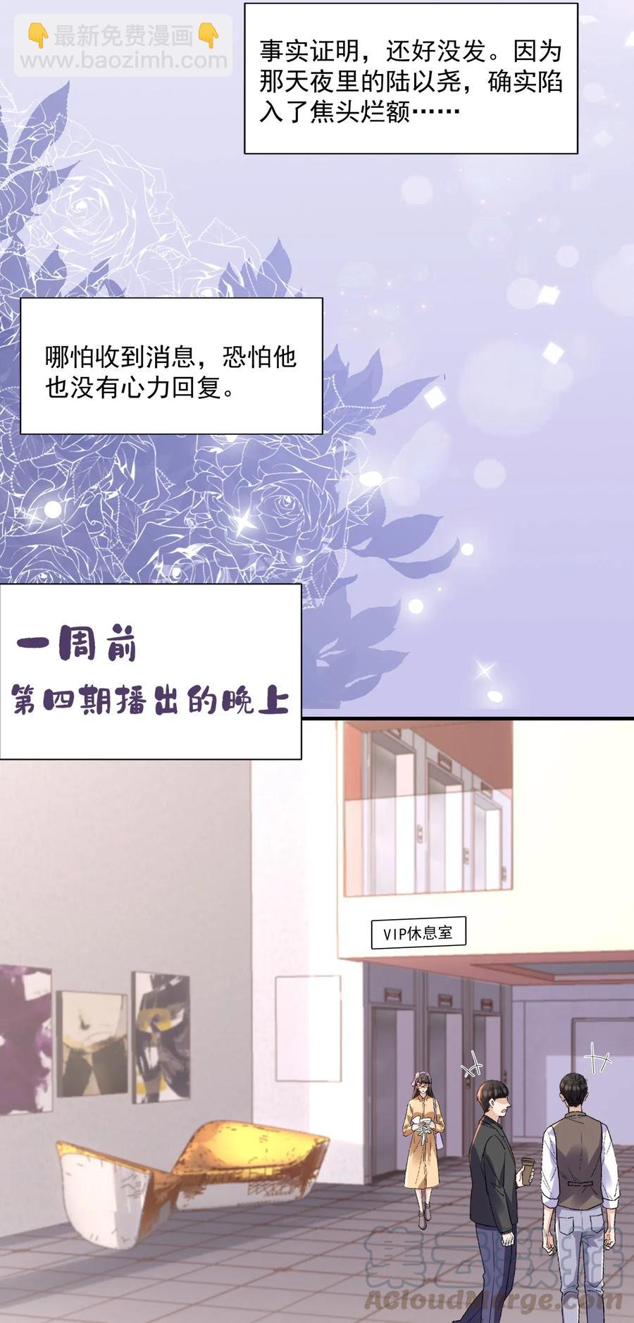 🍕空降热搜 037 我对他好像太在意了 第25页