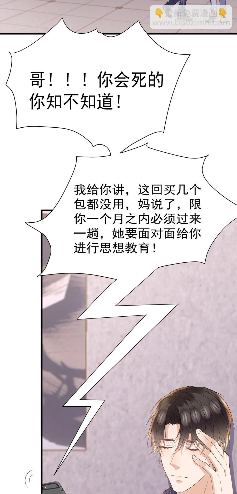 🍕空降热搜 037 我对他好像太在意了 第26页