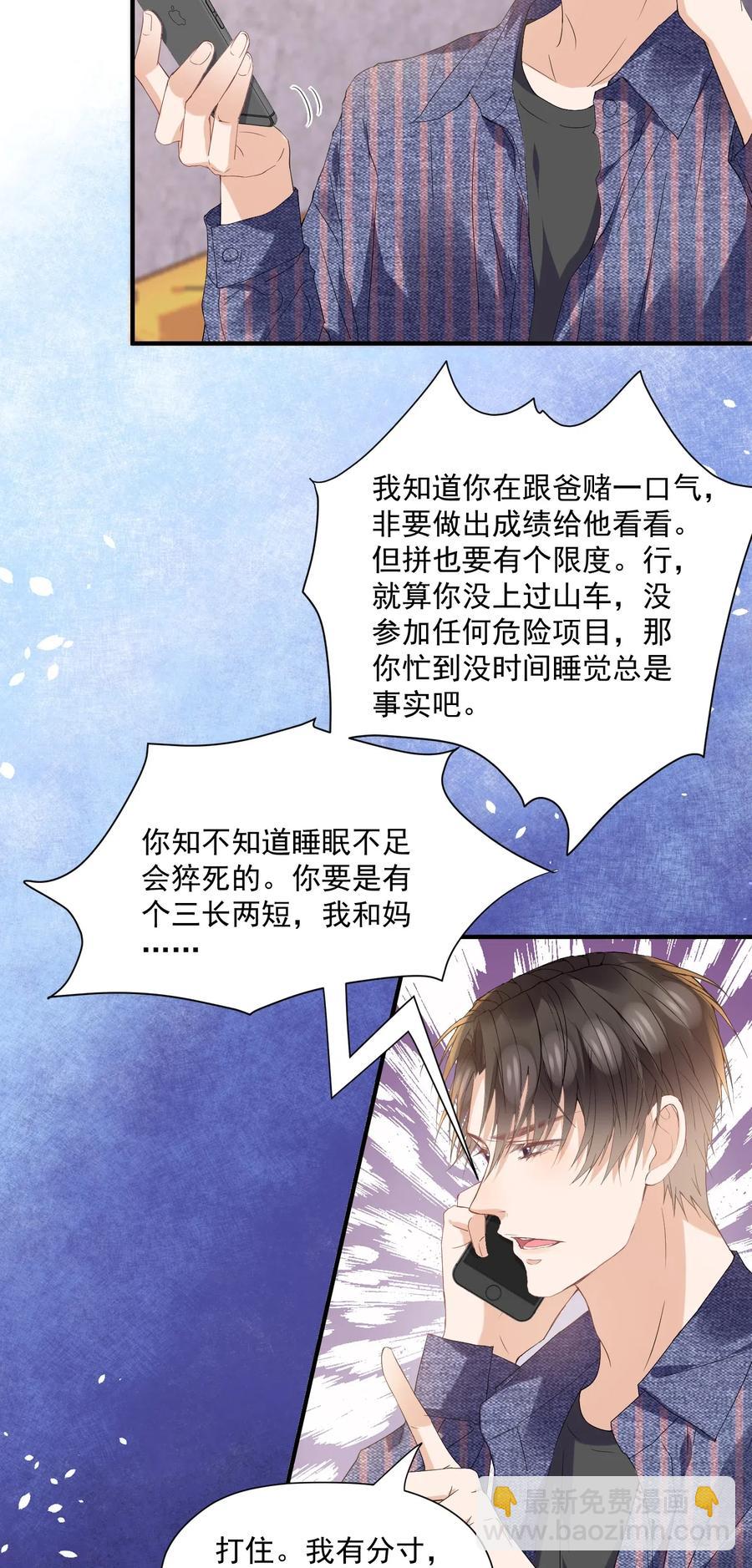 🍕空降热搜 037 我对他好像太在意了 第27页