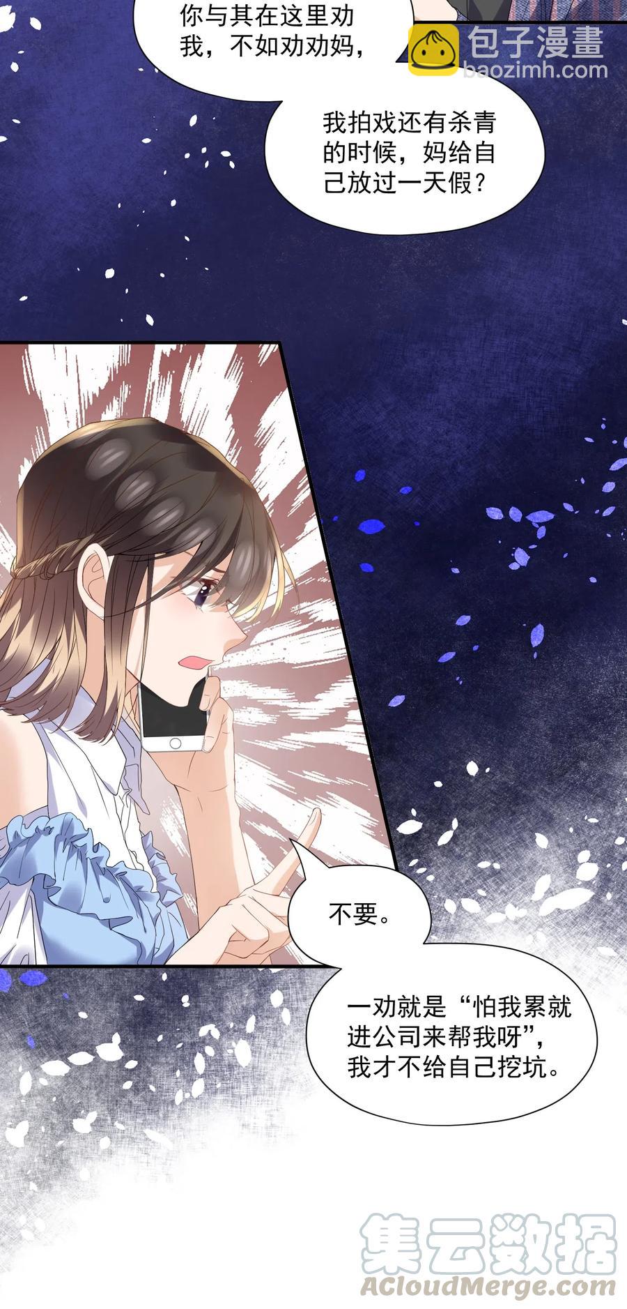 🍕空降热搜 037 我对他好像太在意了 第28页