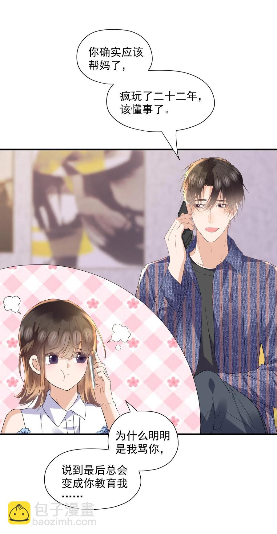🍕空降热搜 037 我对他好像太在意了 第29页