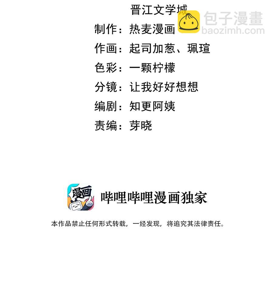 🍕空降热搜 037 我对他好像太在意了 第3页